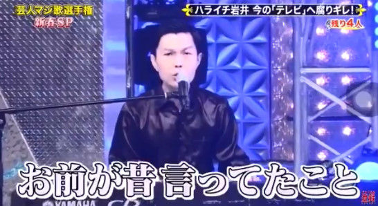 マジ歌 ハライチ 岩井さんの業界ディスりがえげつなすぎて笑えると話題にｗｗｗｗ オレ的ゲーム速報 刃