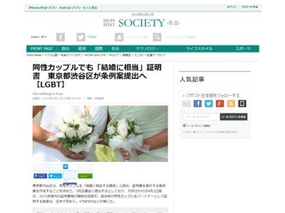 同性カップル 認可条例 渋谷に関連した画像-02