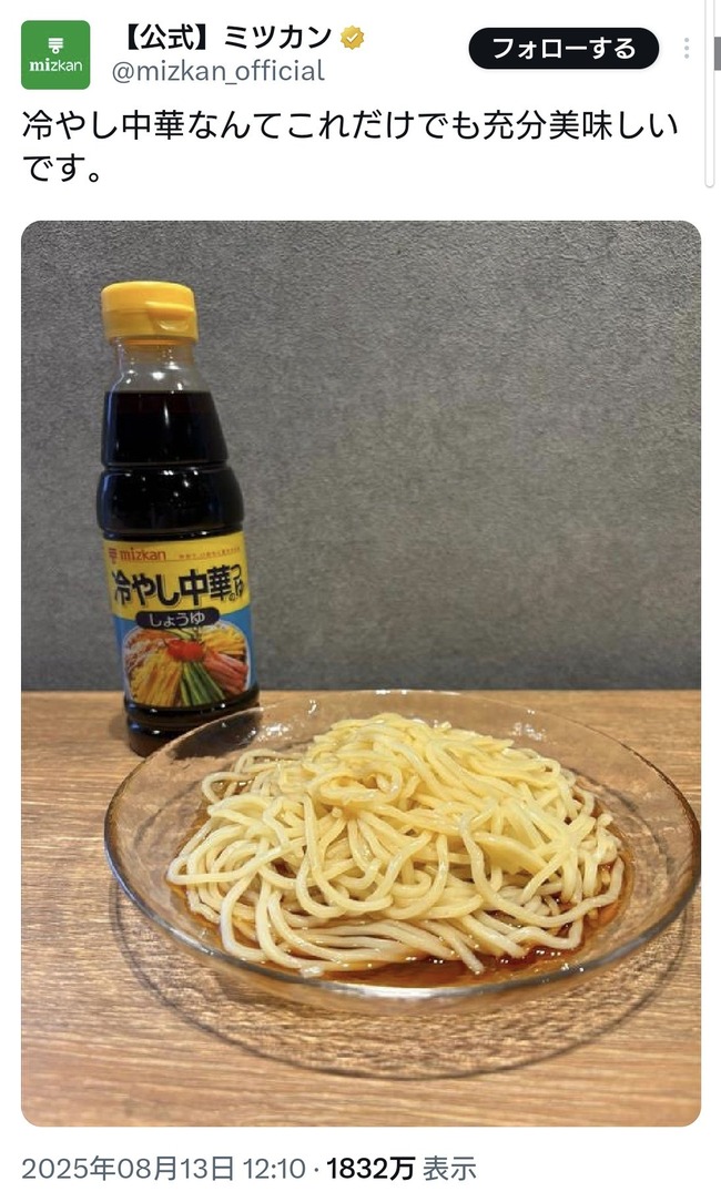 そうめん ミツカン 冷やし中華 フェミニスト 主婦 具材 料理 つゆに関連した画像-02