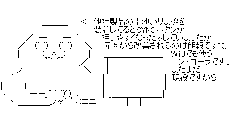 Wiiリモコンが改良されるぞ Syncボタンが蓋の中から外へ移動 オレ的ゲーム速報 刃