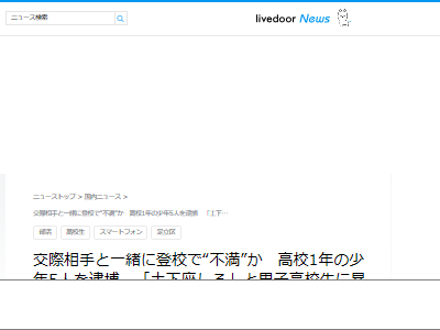 暴行 強盗 東京 足立区 舎人公園 部活 登校 交際相手 高校生 逮捕に関連した画像-03