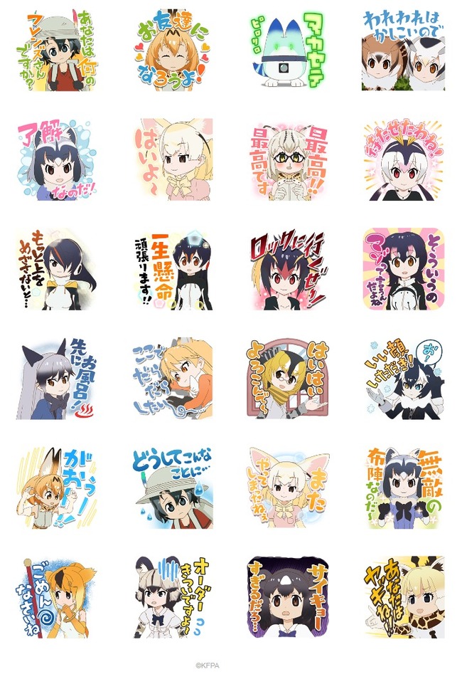 けものフレンズ しゃべるlineスタンプ第2弾が配信開始 やったー オレ的ゲーム速報 刃