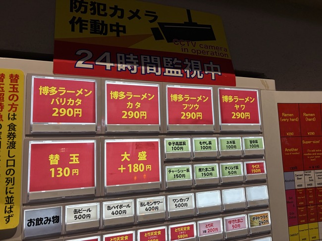 290円 ラーメン 価格 安価 はかたやに関連した画像-02