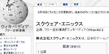 スクウェア エニックスは Wikipedia に不要な加筆をしていた様です オレ的ゲーム速報 刃 スクウェア エニックスは Wikipedia に不要な加筆をしていた様です オレ的ゲーム速報 刃