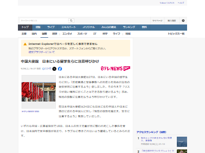 中国 中国大使館 留学生 呼びかけ 注意喚起 防犯 緊急事態 反日に関連した画像-02