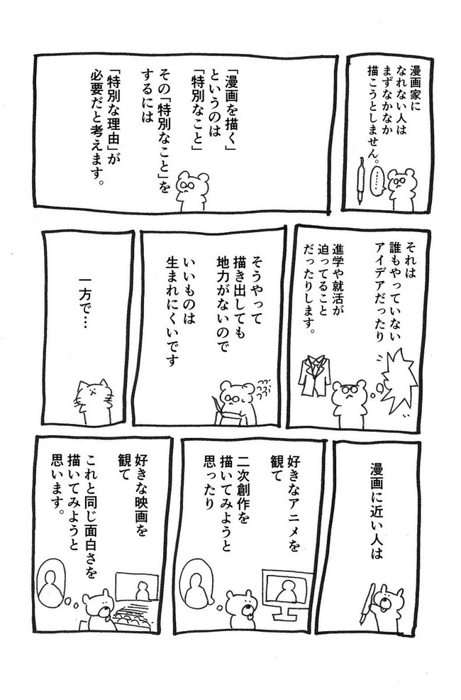 編集者が考える 漫画家に なれる人 なれない人 の違いが納得すぎると話題に オレ的ゲーム速報 刃