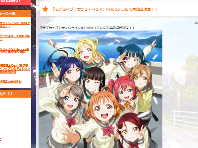 ラブライブ！　サンシャイン　NHK　再放送に関連した画像-01