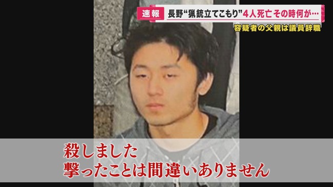 長野県 猟銃 立てこもり 市議会議長 辞職 青木正道に関連した画像-01