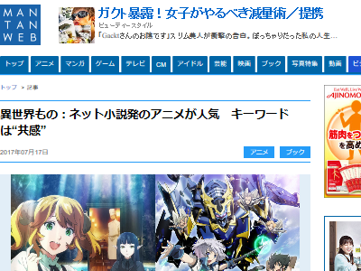 異世界ものアニメ 人気の要因は 学校や職場でうまくいっていない人たちの願望や共感 オレ的ゲーム速報 刃 異世界ものアニメ 人気の要因は 学校や職場でうまくいっていない人たちの願望や共感 オレ的ゲーム速報 刃