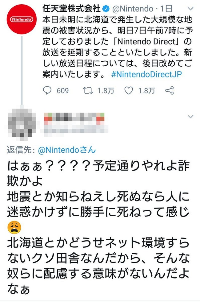 ニンテンドーダイレクト が延期したことによって 任天堂信者さんが北海道民にブチギレてしまう どれだけ周りに迷惑かけたと思ってるんだ オレ的ゲーム速報 刃