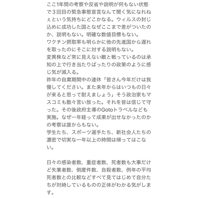 野田洋次郎さんが政府のコロナ対応を批判 ここ1年間の考察や反省や説明が何もない状態で3回目の緊急事態宣言なんて聞く気になれねぇ オレ的ゲーム速報 刃