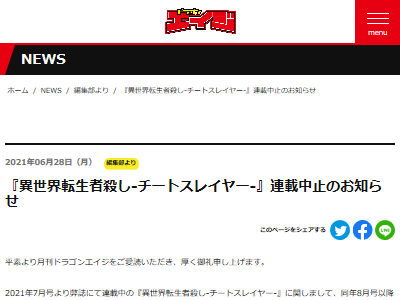 なろう小説をバカにしまくった漫画 叩かれまくったせいで謝罪し 連載中止 オレ的ゲーム速報 刃 なろう小説をバカにしまくった漫画 叩かれまくったせいで謝罪し 連載中止 オレ的ゲーム速報 刃