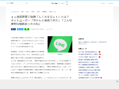 LINE KDDI　au　通信障害　LINEOutFree　広告　非通知　電波障害　wifi　固定電話　便利　機能に関連した画像-02
