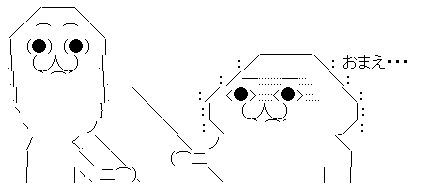 おまえ