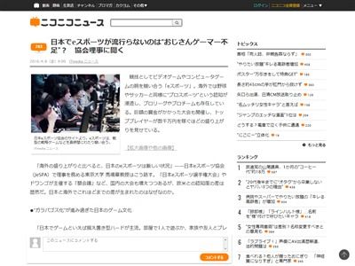 日本でeスポーツが流行らない理由 おじさんゲーマーがいない 海外ではpcゲームが主流 スマホゲームの影響 オレ的ゲーム速報 刃
