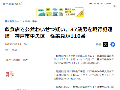 公然わいせつ 中国籍 逮捕 現行犯 飲食店に関連した画像-02