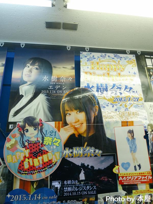 生誕祭 本日1月21日は人気声優 水樹奈々さんの35歳のお誕生日 奈々様 歌手デビュー15周年おめでとおおおお オレ的ゲーム速報 刃 生誕祭 本日1月21日は人気声優 水樹奈々さんの35歳のお誕生日 奈々様 歌手デビュー15周年おめでとおおおお オレ的ゲーム速報 刃