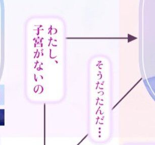 子宮恋愛 寄島先輩 子宮摘出 不倫 カオスに関連した画像-03