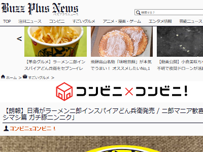 日清 どん兵衛 ラーメン二郎 インスパイア インスタントに関連した画像-02
