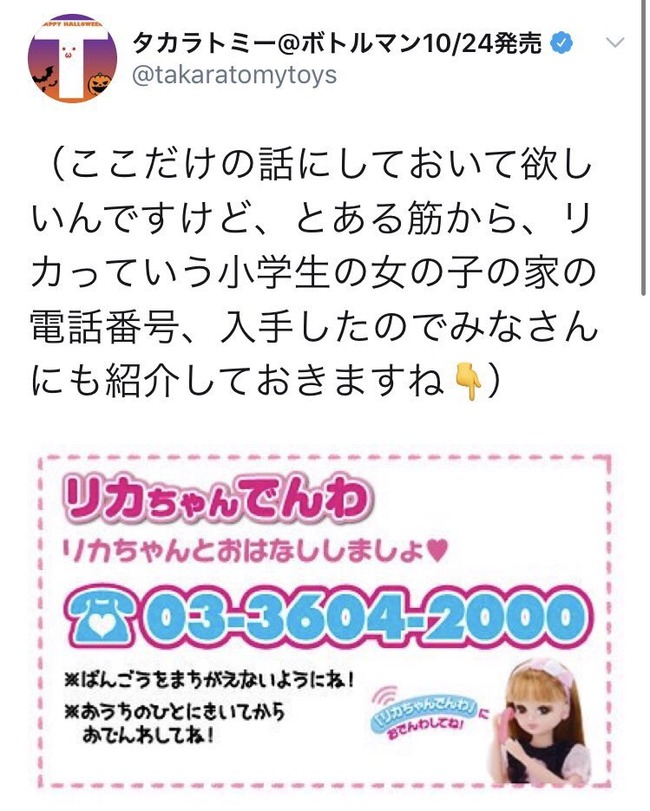 タカラトミー公式ツイッターさん ガチで気持ち悪いツイートをしてしまい炎上 謝罪 オレ的ゲーム速報 刃 タカラトミー公式ツイッターさん ガチで気持ち悪いツイートをしてしまい炎上 謝罪 オレ的ゲーム速報 刃