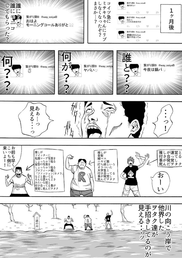 地下アイドルオタの悲しい日常を描いた漫画が辛すぎｗｗｗｗｗｗ オレ的ゲーム速報 刃
