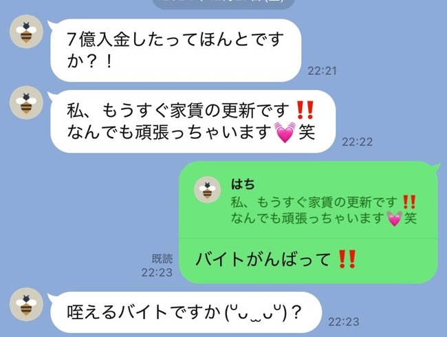 男性 会社 売却 7億円 知り合い 女 ラウンジ嬢 LINE 家賃 更新に関連した画像-03