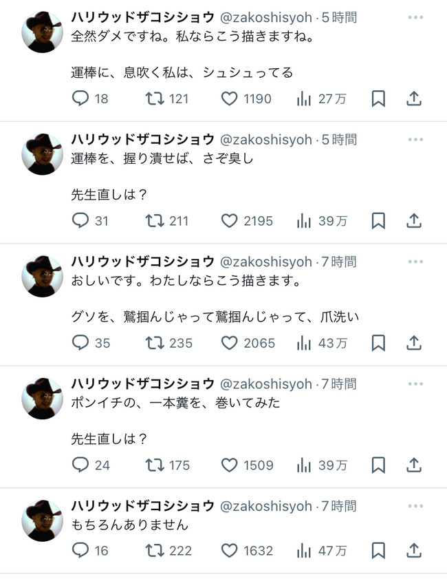 ハリウッドザコシショウ X ツイッター 意味不明 精神崩壊 通常運転 真木よう子 ティンコンカンコンに関連した画像-03