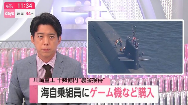 川崎重工業 海上自衛隊 裏金 ニンテンドースイッチ 潜水艦に関連した画像-03