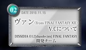 ディシディア Ddff Ff12 ヴァン声優変更お知らせ 武田航平さん オレ的ゲーム速報 刃 ディシディア Ddff Ff12 ヴァン声優変更お知らせ 武田航平さん オレ的ゲーム速報 刃
