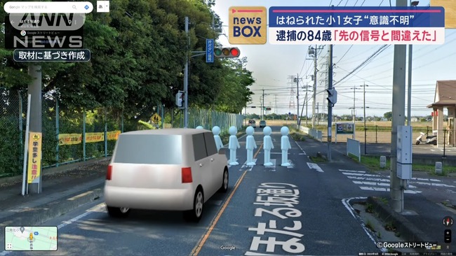84歳 老人 横断歩道 突撃 小1 女子小学生 意識不明 信号 見間違いに関連した画像-02