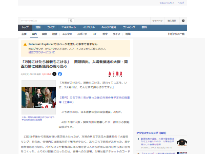 大阪万博 日本維新の会 自民党 議員 赤字 税金 負担 責任に関連した画像-02