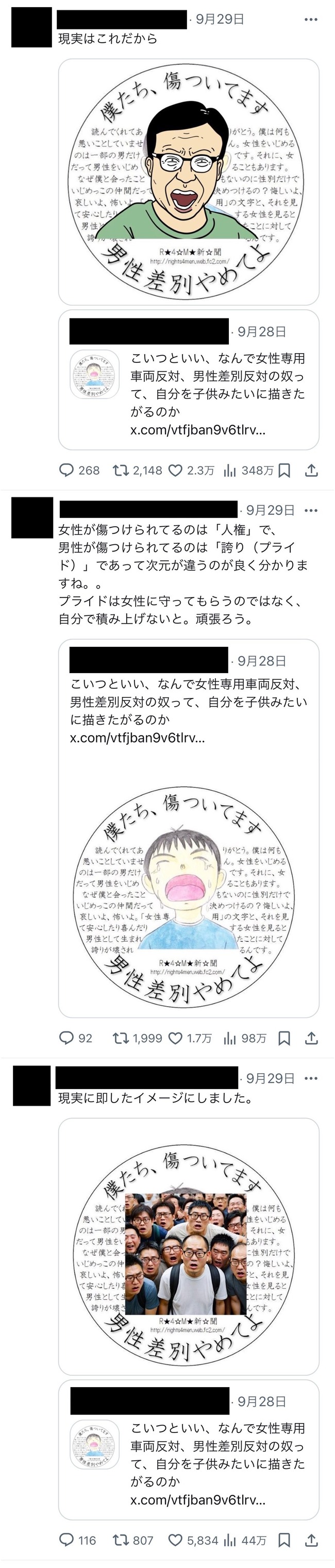 フェミニスト ツイフェミ ミサンドリー 男性差別 女性専用車両 皮肉に関連した画像-03