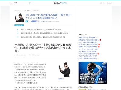 オマエラ 黒い服 ばかり着る人は繊細で傷つきやすいが 自分勝手 オレ的ゲーム速報 刃 オマエラ 黒い服 ばかり着る人は繊細で傷つきやすいが 自分勝手 オレ的ゲーム速報 刃