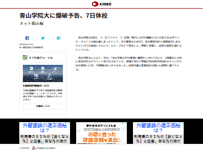 あっ 青山学院大学に爆破予告 本日休校に Gw明けに大量の死者が出るだろう オレ的ゲーム速報 刃