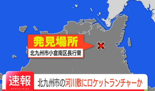 【修羅の国】福岡･北九州市の河川敷でガチでヤバすぎる物が発見され騒然・・・ マジで修羅すぎだろｗｗｗｗｗ