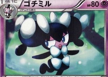 ポケモンbw2 公式ぜんこく図鑑完成ガイド には かげふみゴチミル を手に入れられる特典が付属するぞ オレ的ゲーム速報 刃