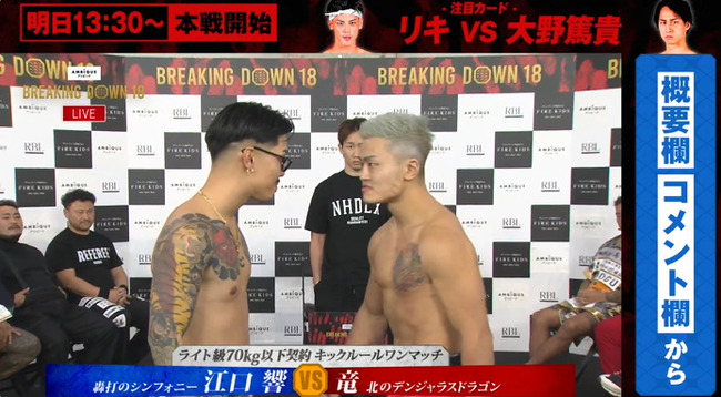 �֥쥤���󥰥����� BreakingDown18 �������Բ� �������� ������ ���٤�����ε �ӥ� �԰��Ǥ��˴�Ϣ��������-05