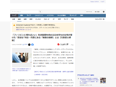 フィリピン 外国人 生活保護 違法 役所 制度に関連した画像-02
