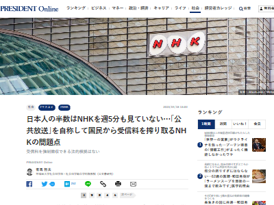NHK 公共放送 受信料 有馬哲夫 テレビ離れに関連した画像-02