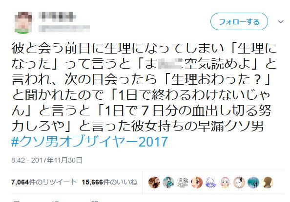 ある意味閲覧注意 クソ男オブザイヤー17 クソ女オブザイヤー17 という闇深いツイッタータグが盛り上がってしまう オレ的ゲーム速報 刃