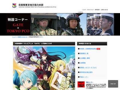 夏アニメ Gate 自衛隊 彼の地にて 斯く戦えり と 自衛隊東京地本 がコラボ 自衛官募集ポスターを作成ｗｗｗｗｗ オレ的ゲーム速報 刃