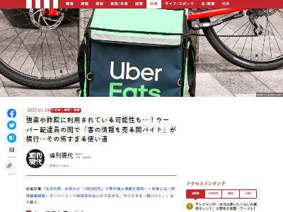 �����С������ġ�UberEats����ã���������󽷡��Ŀ;��󡡽��ꡡ��̾���ǥХ��Ȥ˴�Ϣ��������-03