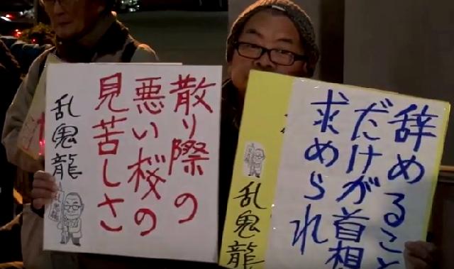 正体現したね 市民団体が官邸前で 桜を見る会 に抗議 なぜか韓国の歌を熱唱してしまう オレ的ゲーム速報 刃 正体現したね 市民団体が官邸前で 桜を見る会 に抗議 なぜか韓国の歌を熱唱してしまう オレ的ゲーム速報 刃