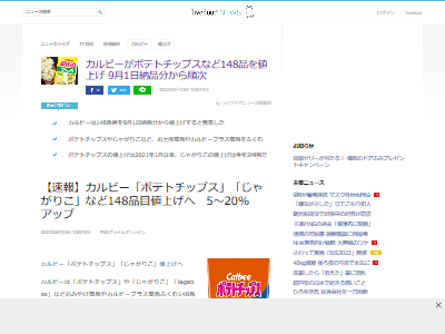 カルビー ポテチ じゃがりこ 値上げに関連した画像-02