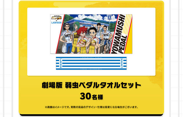 劇場版 弱虫ペダル とローソンのコラボが18日から実施決定 グッズの他にオリジナル商品も販売 オレ的ゲーム速報 刃 劇場版 弱虫ペダル とローソンのコラボが18日から実施決定 グッズの他にオリジナル商品も販売 オレ的ゲーム速報 刃