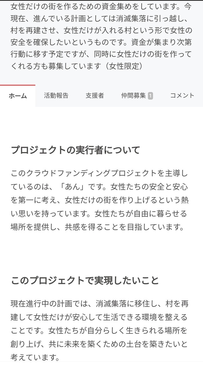 フェミニスト クラウドファンディング 女性 街 目標金額に関連した画像-04