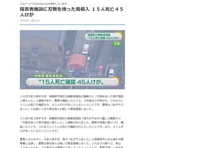 相模原市 障害者施設 刃物に関連した画像-02