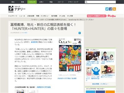 仕事してるぞ 冨樫義博さん 故郷の山形県広報誌にて入魂の ハンターハンター 絵を描きおろす 気合入ってるな 他 オレ的ゲーム速報 刃