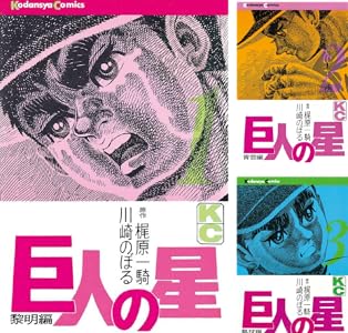 kindle セール ダイヤモンドの功罪 リアル ひゃくえむ。 新テニスの王子様 巨人の星 あしたのジョー バトゥーキ 少女ファイト 一勝千金に関連した画像-13