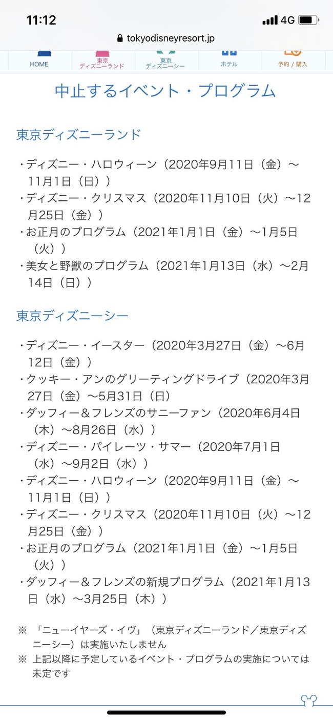 悲報 東京ディズニーリゾート ハロウィン クリスマス お正月イベントの中止を発表 オレ的ゲーム速報 刃 悲報 東京ディズニーリゾート ハロウィン クリスマス お正月イベントの中止を発表 オレ的ゲーム速報 刃